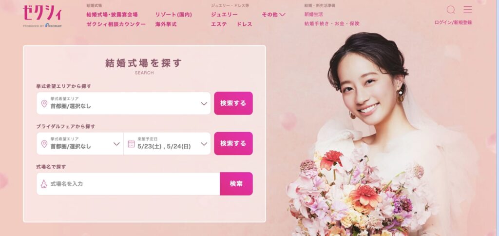 結婚式場探しのイメージ