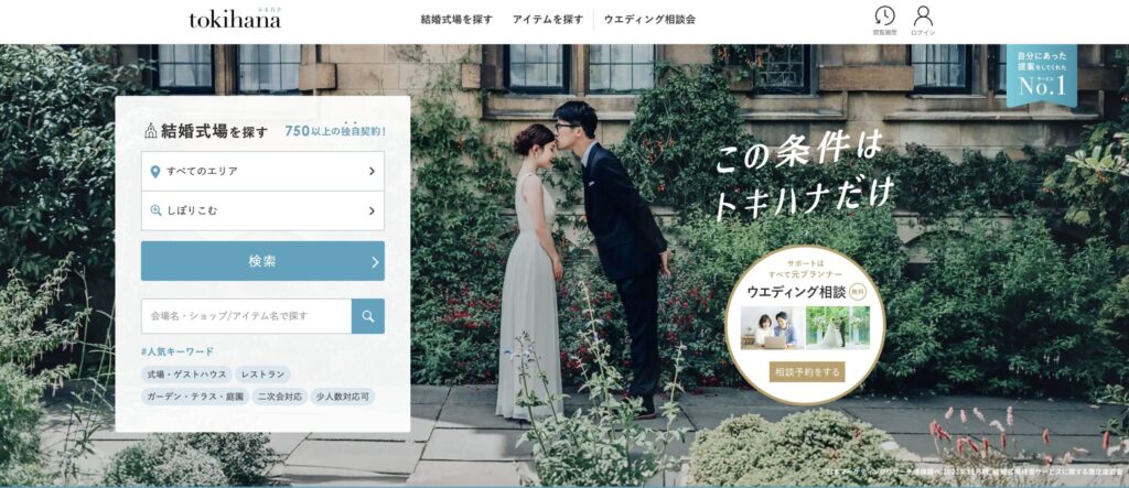 結婚式場探しのイメージ