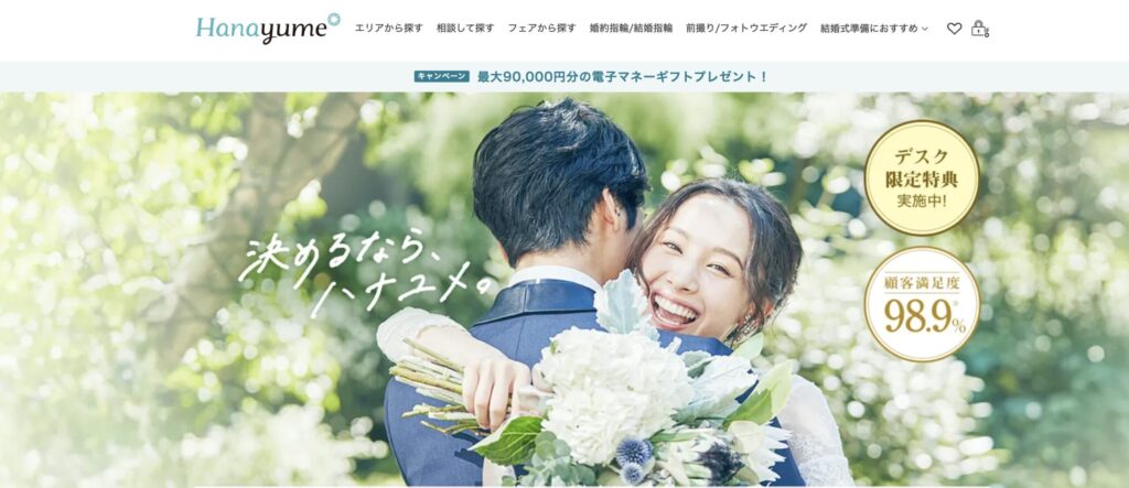結婚式場探しのイメージ