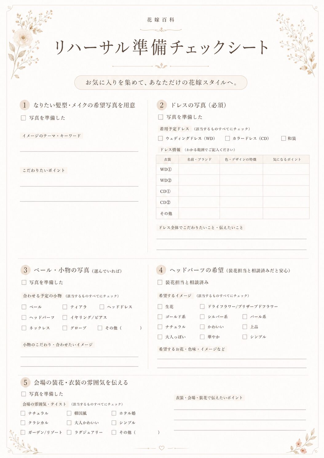 リハーサル準備チェックシート(花嫁百科・無料ダウンロード)